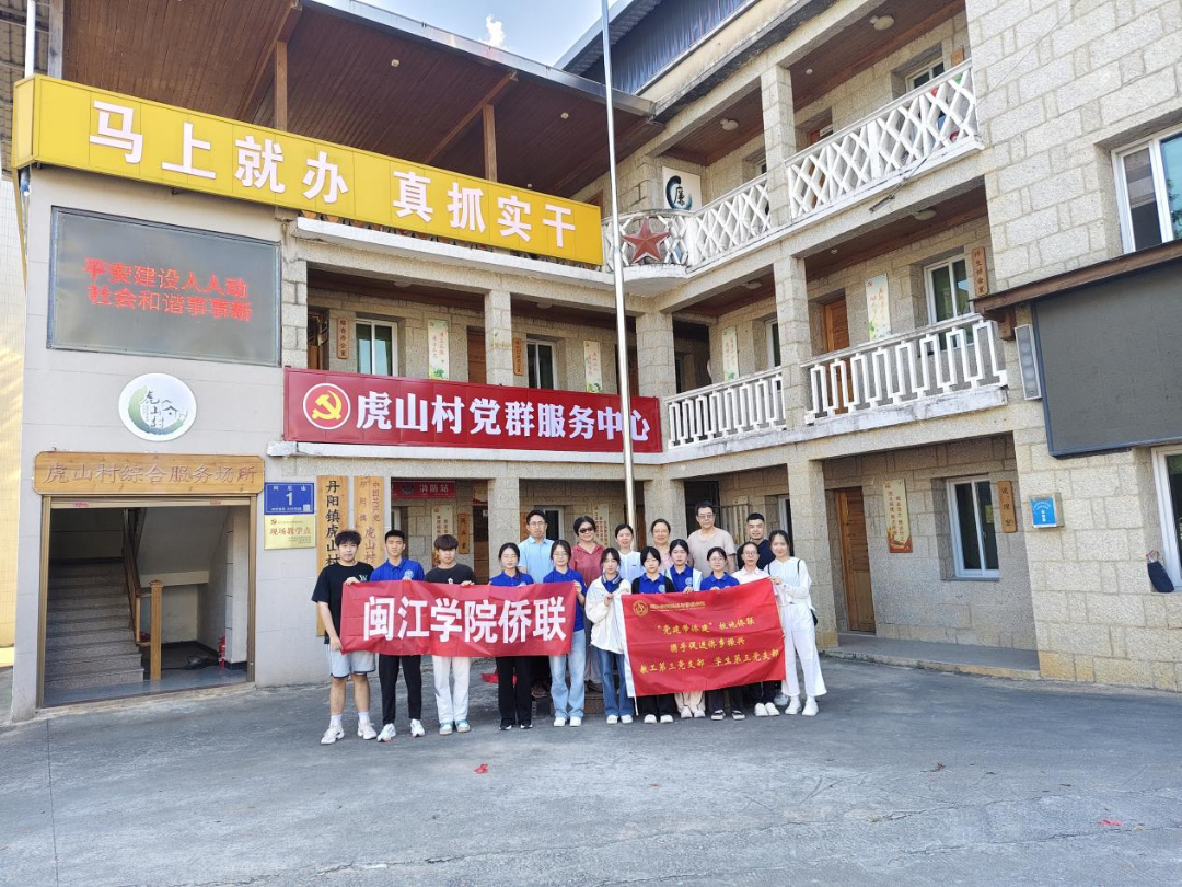 美狮贵宾会ms092021经济与管理学院连心筑梦志愿服务队赴连江县调研