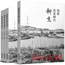 《福建连家船民新生》成书的背后
