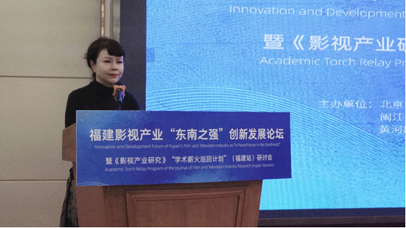 北京电影学院中国电影产业发展研究院执行院长、《影视产业研究》主编吴曼芳教授致辞