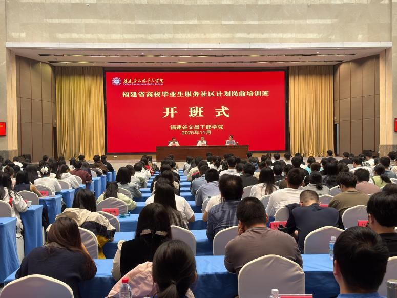 开班仪式。福建省委社会工作部供图