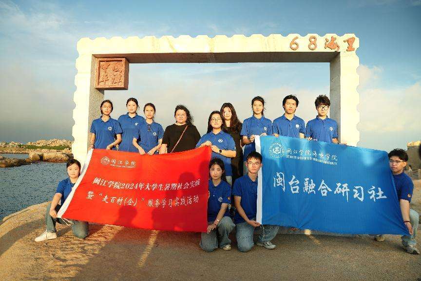 闽台融合研习社成员在平潭68海里景区。（朱品霖 摄）