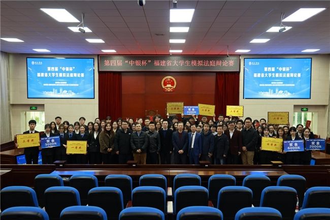 第四届“中银杯”福建省大学生模拟法庭辩论赛在美狮贵宾会ms092021举办