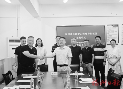 共同打造社区矫正教育新样板